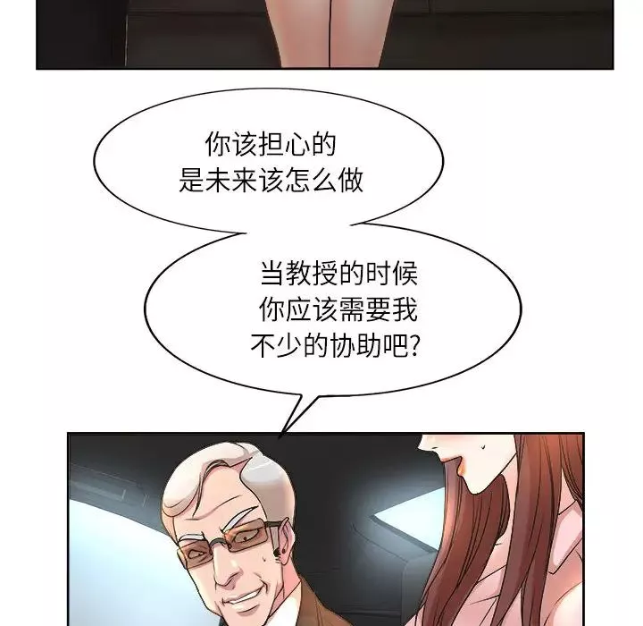 教授的课后辅导-第1话 - 图片 75