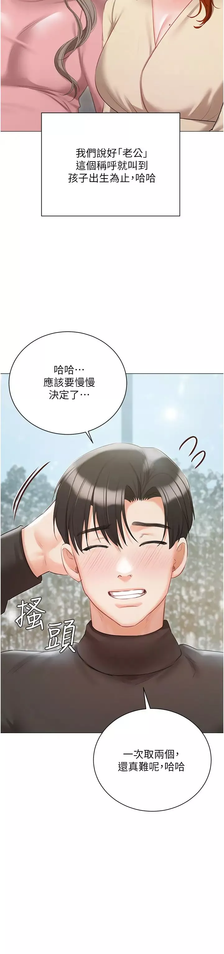 私宅女主人-第60话-性福美满的傢庭 - 图片 33