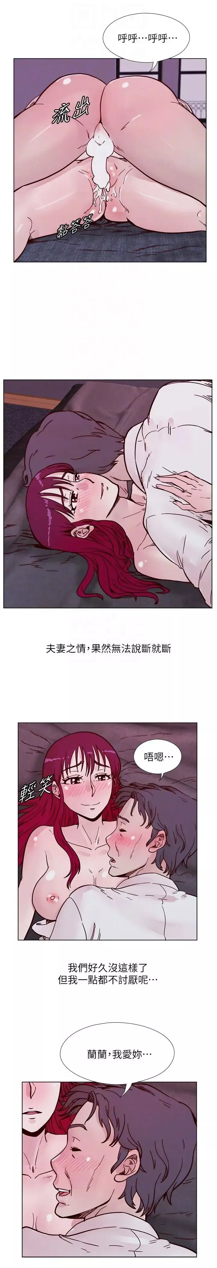 荒淫同学会-第52话-难得的温存 - 图片 19