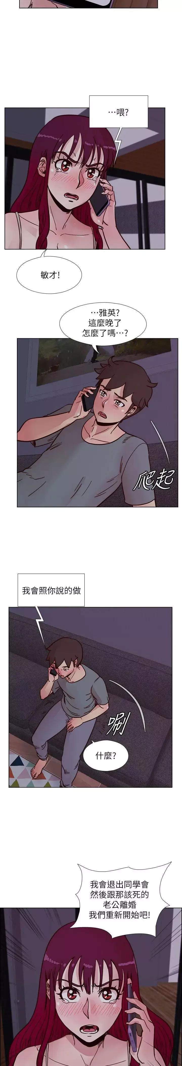 荒淫同学会-第52话-难得的温存 - 图片 26