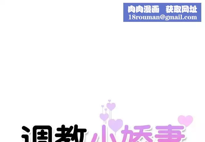 调教小娇妻第2話
