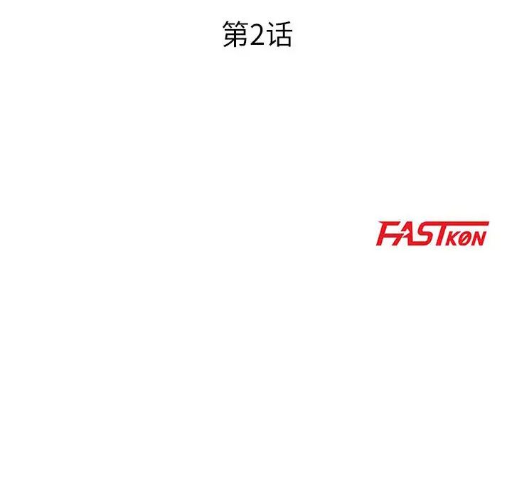 教授的课后辅导第2话