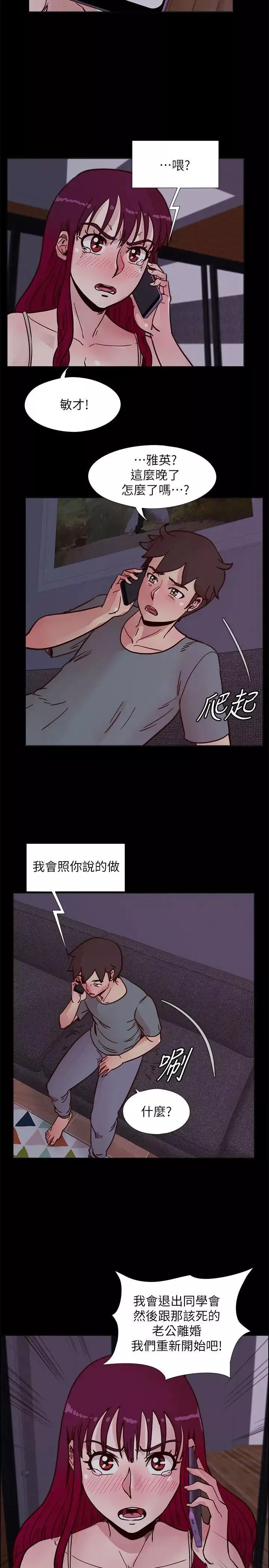 荒淫同学会-第53话-徐雅英，妳只属于我! - 图片 2