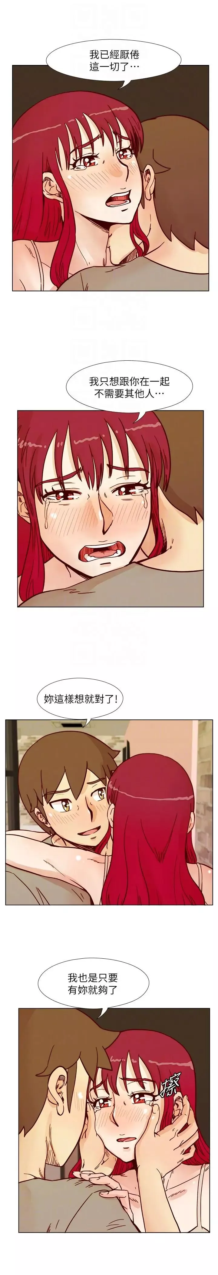 荒淫同学会-第53话-徐雅英，妳只属于我! - 图片 9