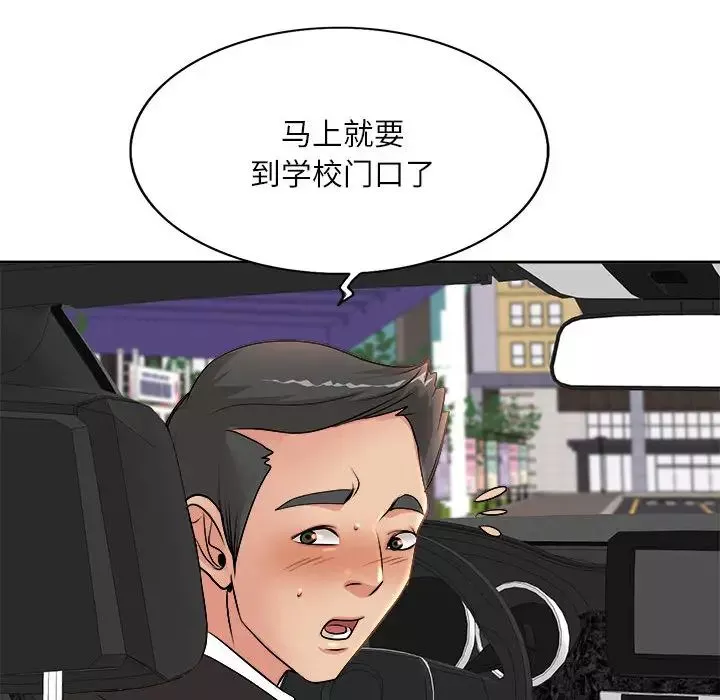 教授的课后辅导-第2话 - 图片 26