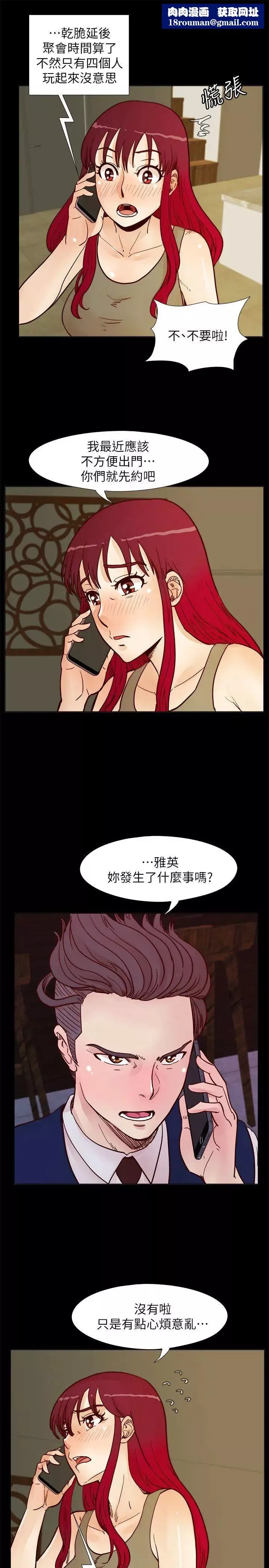 荒淫同学会-第54话-享受私会的两人 - 图片 1