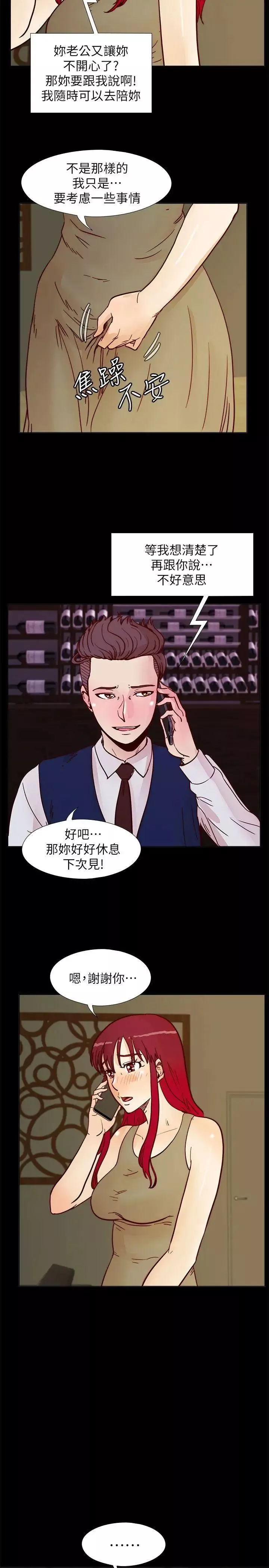 荒淫同学会-第54话-享受私会的两人 - 图片 2