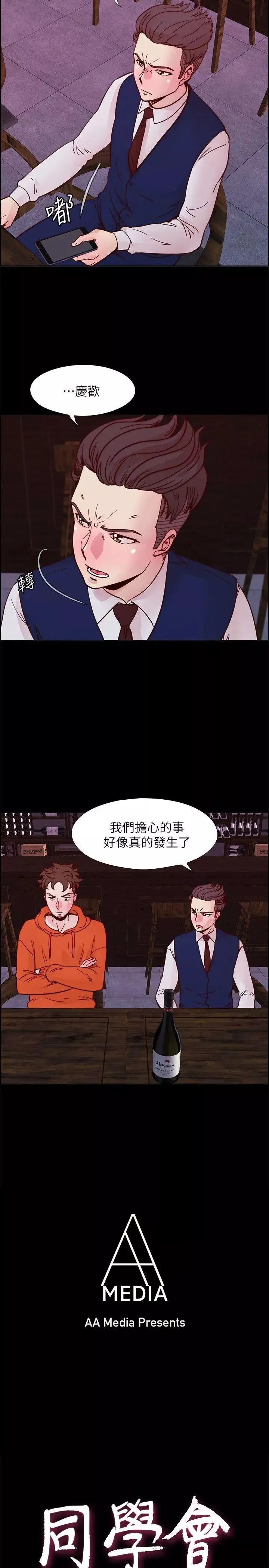 荒淫同學會第54話-享受私會的兩人