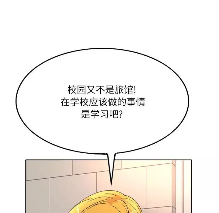 教授的课后辅导-第2话 - 图片 66