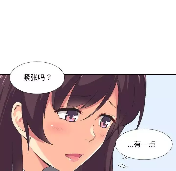调教小娇妻第2話