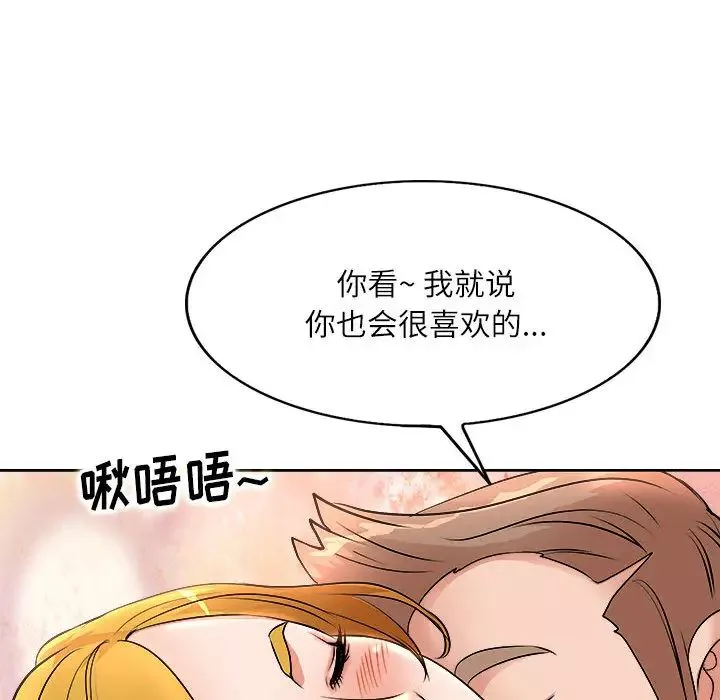 教授的课后辅导-第2话 - 图片 79