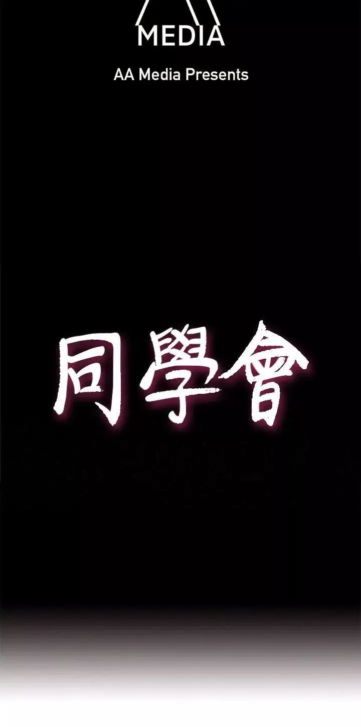 荒淫同學會第55話-現在只要妳離婚就行了