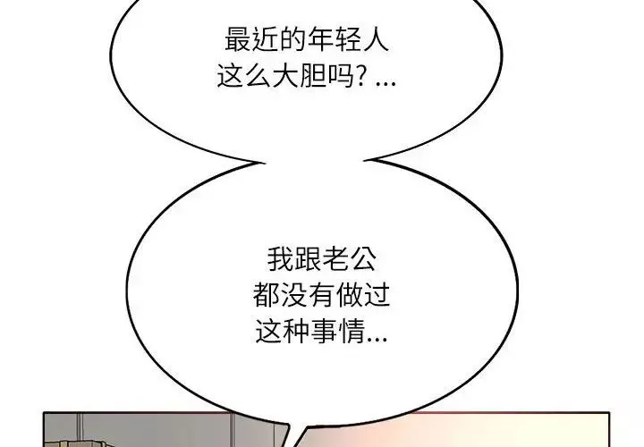 教授的课后辅导-第3话 - 图片 4