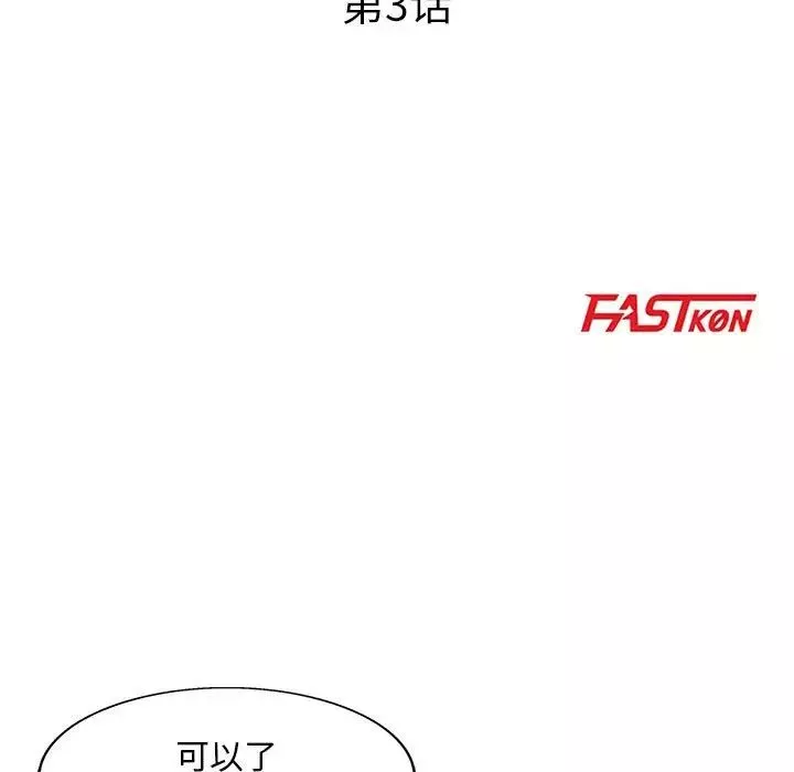 教授的課後輔導第3話