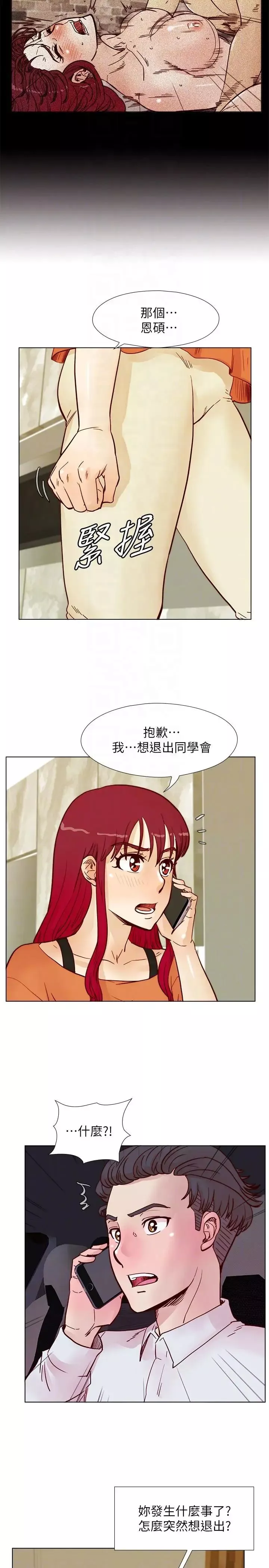 荒淫同學會第55話-現在只要妳離婚就行了