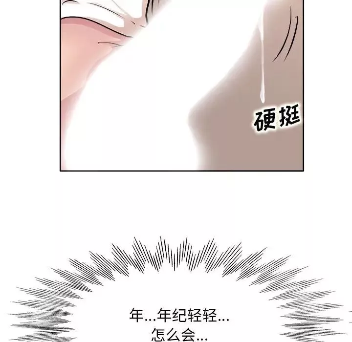 教授的课后辅导-第3话 - 图片 20