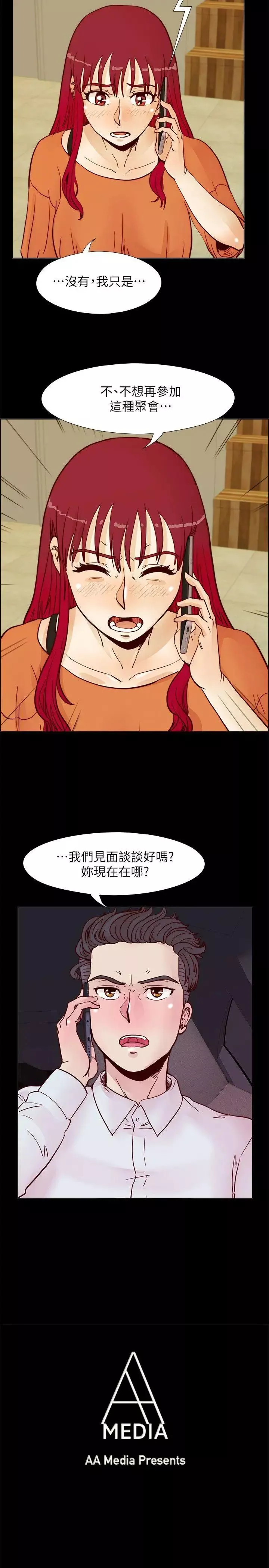 荒淫同學會第56話-送給張恩碩的離別禮物