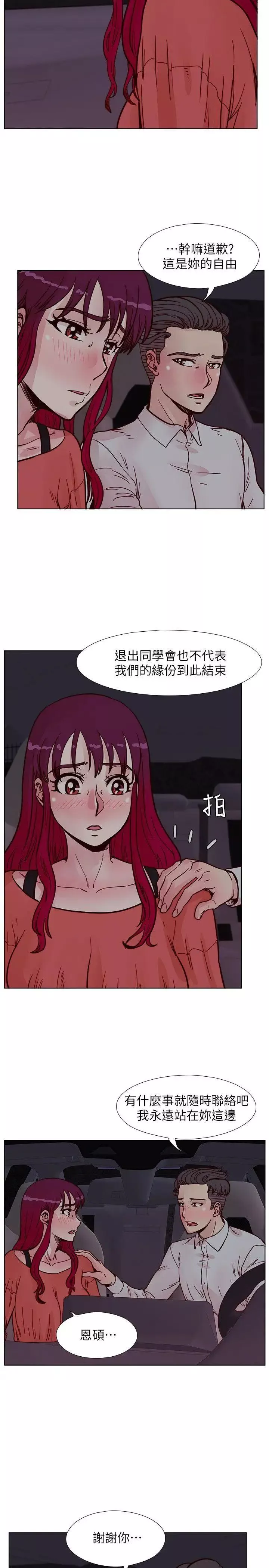 荒淫同学会-第56话-送给张恩硕的离别礼物 - 图片 6