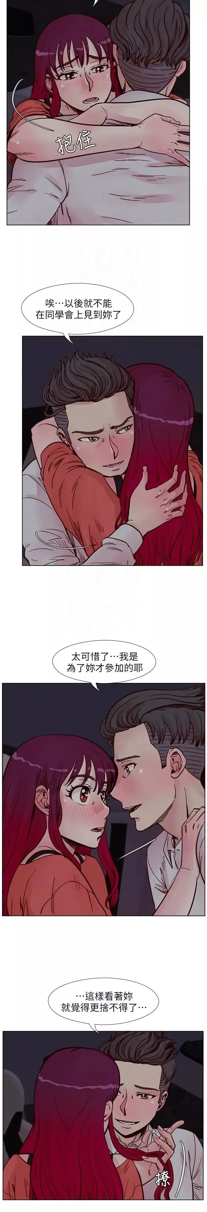 荒淫同学会-第56话-送给张恩硕的离别礼物 - 图片 7