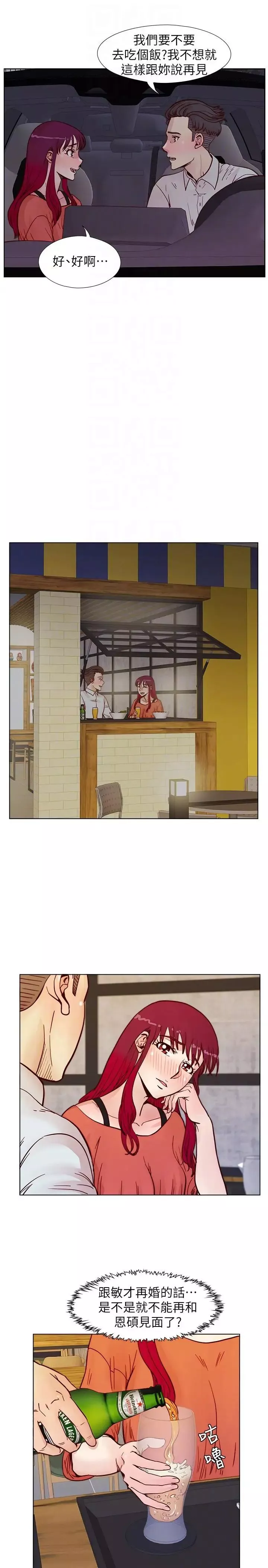 荒淫同學會第56話-送給張恩碩的離別禮物