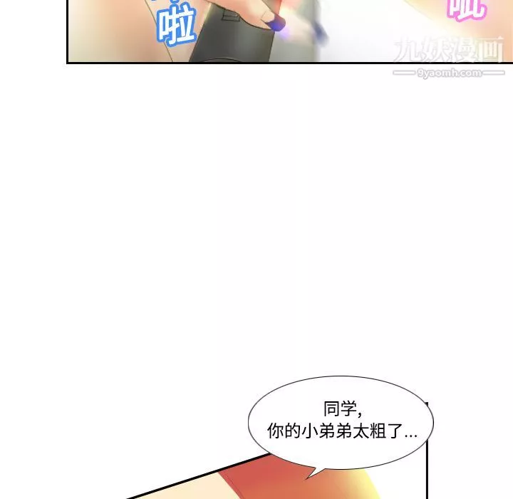 分身-第3话 - 图片 6
