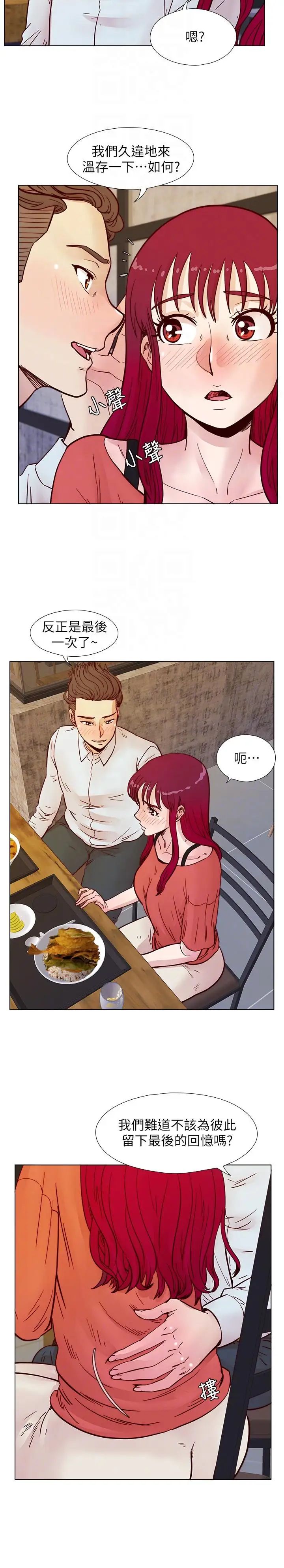 荒淫同學會第56話-送給張恩碩的離別禮物