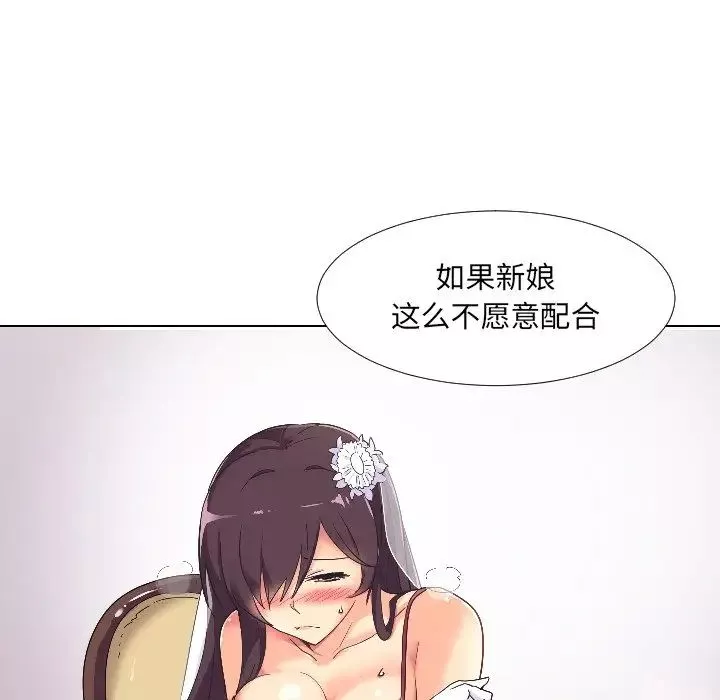 调教小娇妻第3話
