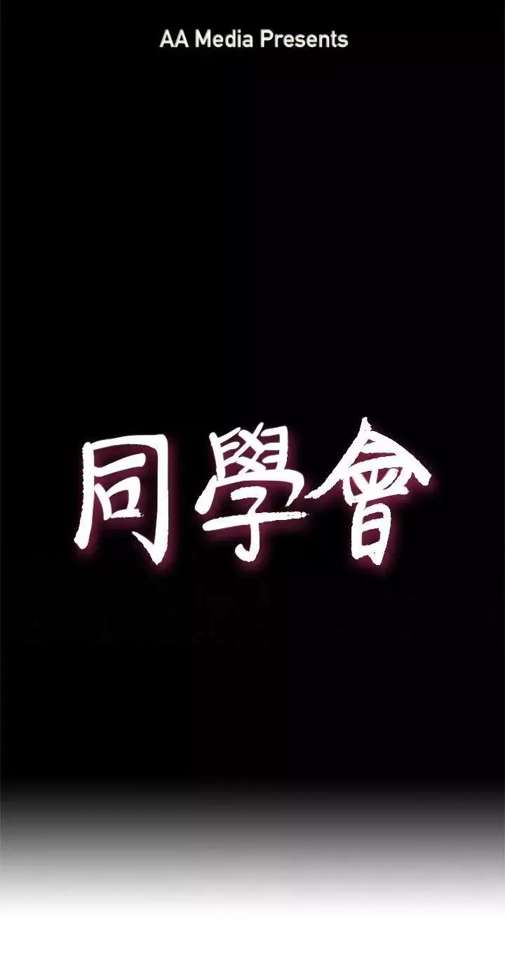 荒淫同学会-第57话-跟其他男人乱来的代价 - 图片 4