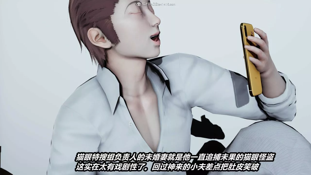 [3D]貓之焉第03話