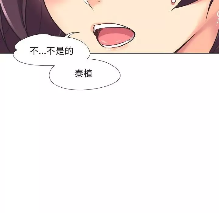 调教小娇妻第3話