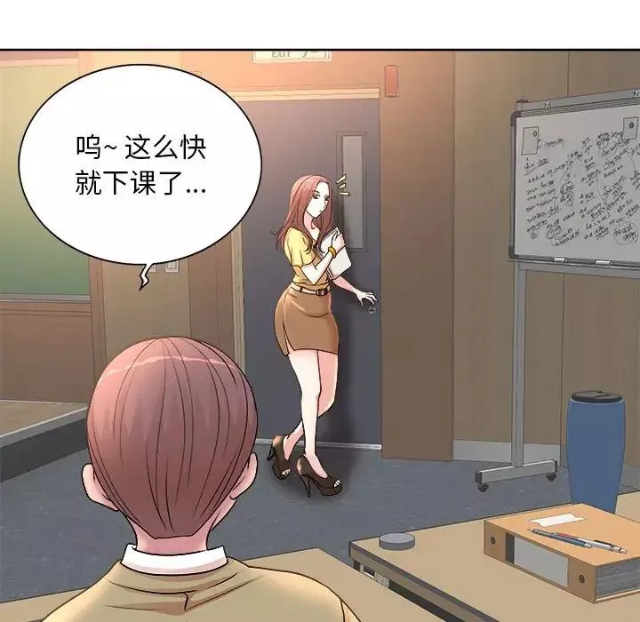 教授的课后辅导-第3话 - 图片 75