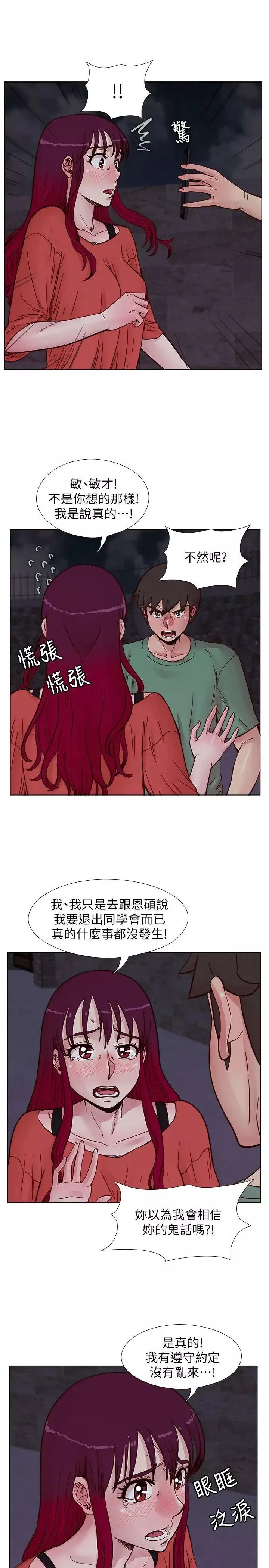 荒淫同學會第57話-跟其他男人亂來的代價