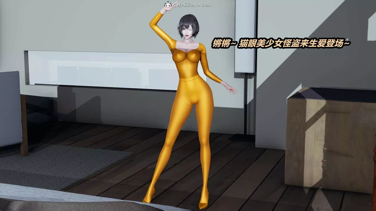 [3D]貓之焉第03話