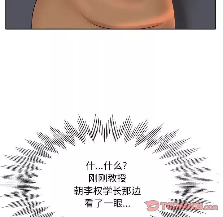 教授的课后辅导-第3话 - 图片 82