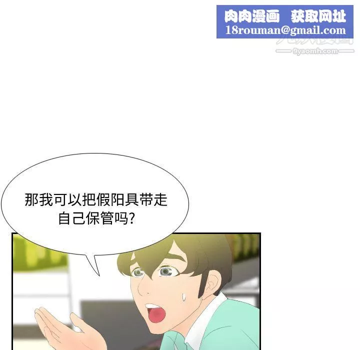 分身-第3话 - 图片 66