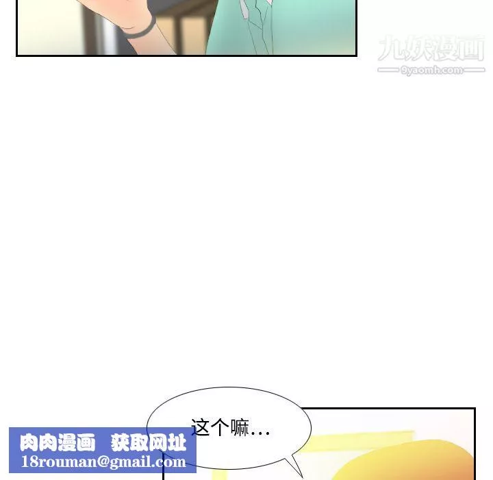 分身-第3话 - 图片 67
