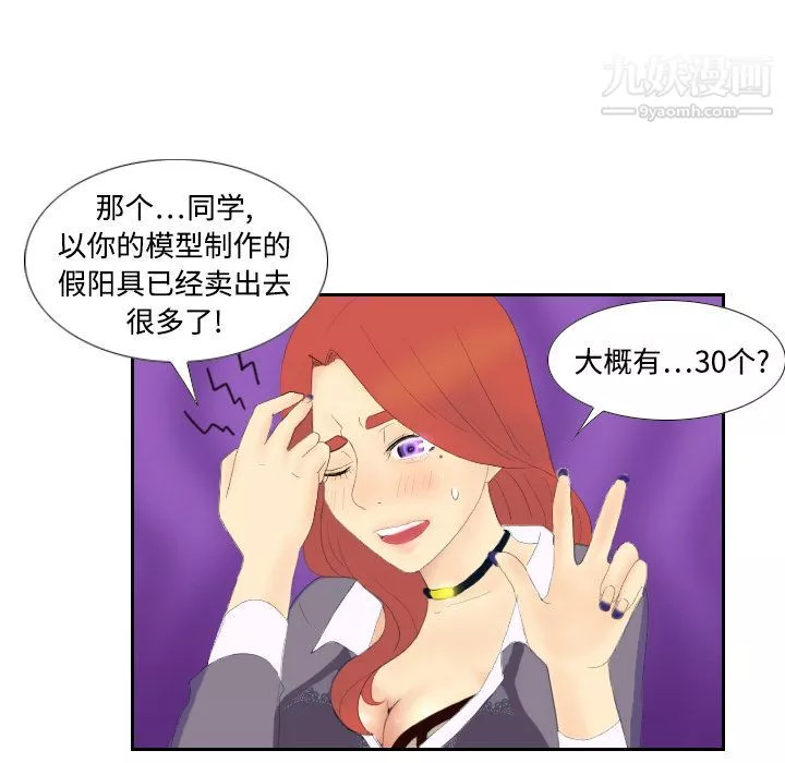 分身-第3话 - 图片 71