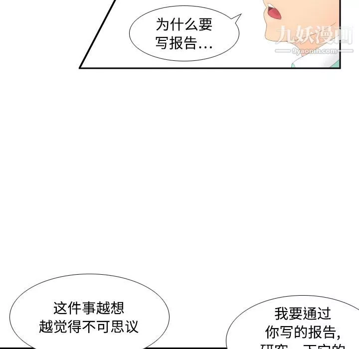 分身-第3话 - 图片 90