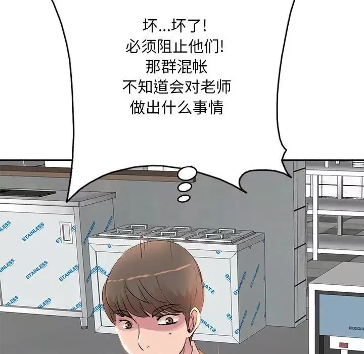 教授的课后辅导-第3话 - 图片 105