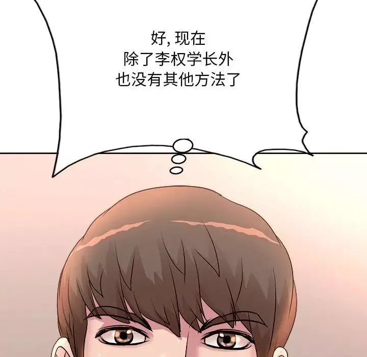 教授的课后辅导-第3话 - 图片 112