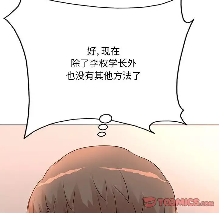 教授的課後輔導第4話