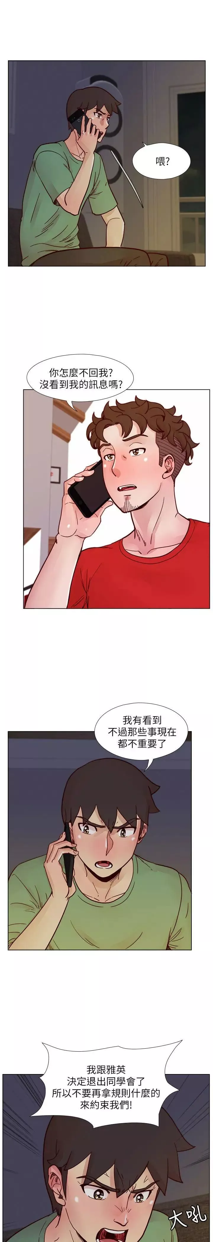 荒淫同学会-第58话-被嫉妒冲昏头的敏才 - 图片 24