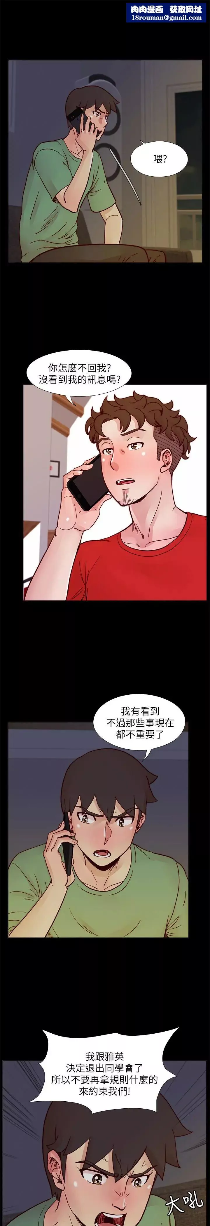 荒淫同学会-第59话-妳的背影还像个年轻妹妹耶! - 图片 1