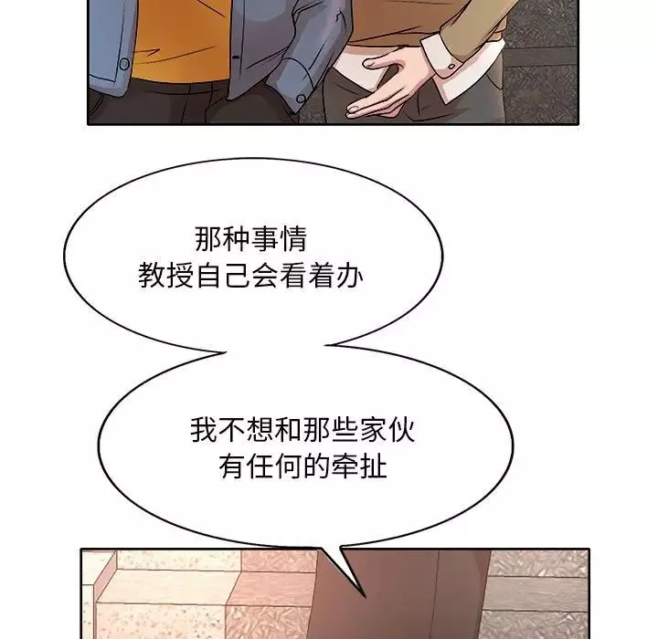 教授的课后辅导-第4话 - 图片 27