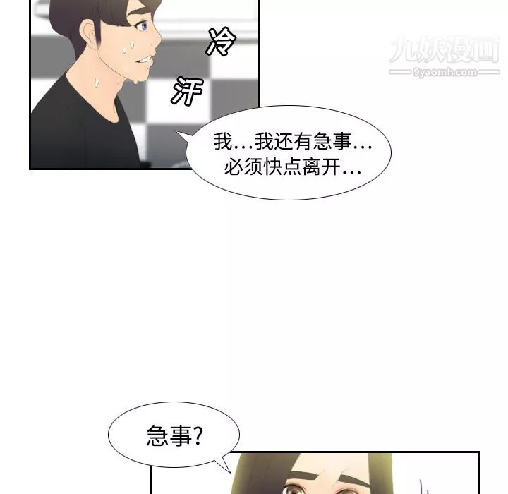 分身-第4话 - 图片 49