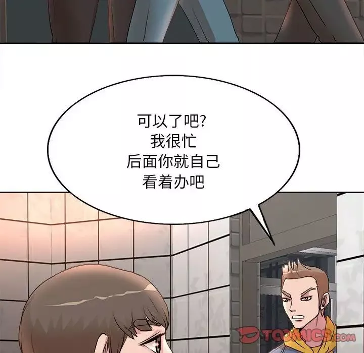 教授的课后辅导-第4话 - 图片 86
