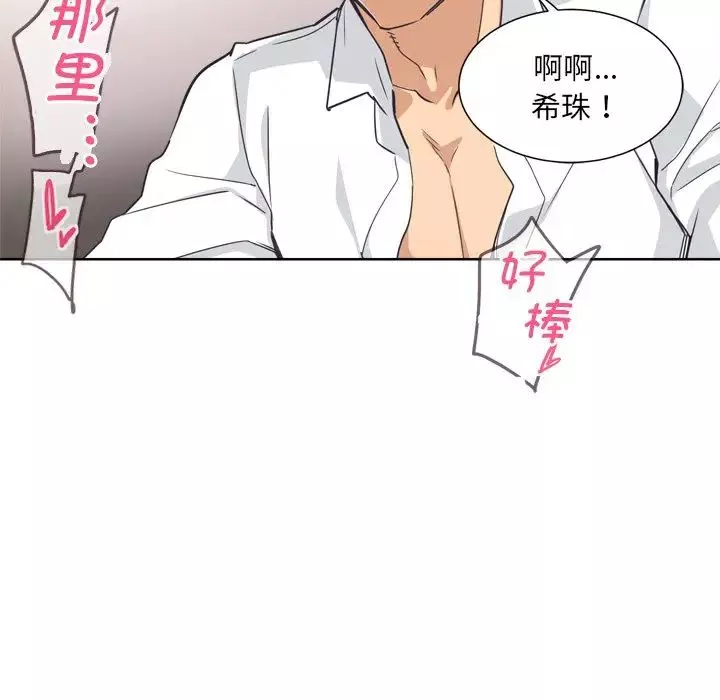 调教小娇妻-第5话 - 图片 77
