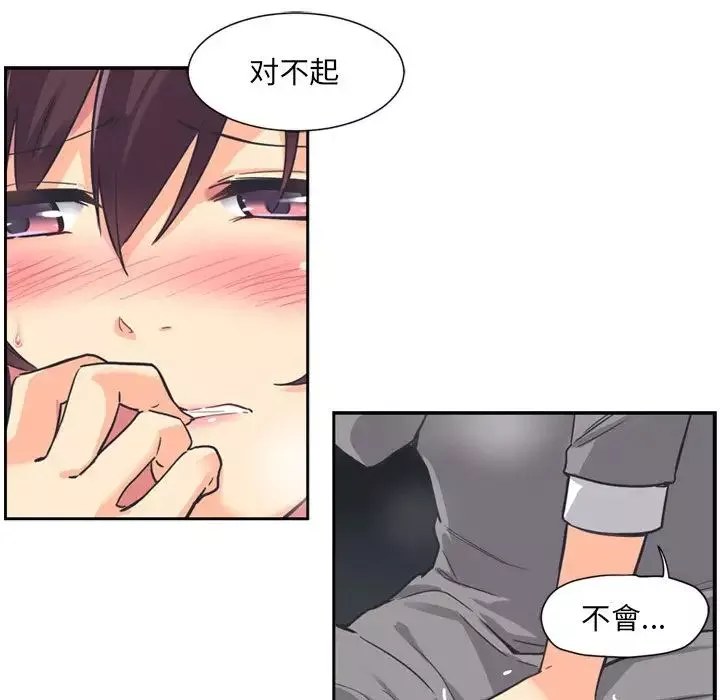 调教小娇妻-第6话 - 图片 56