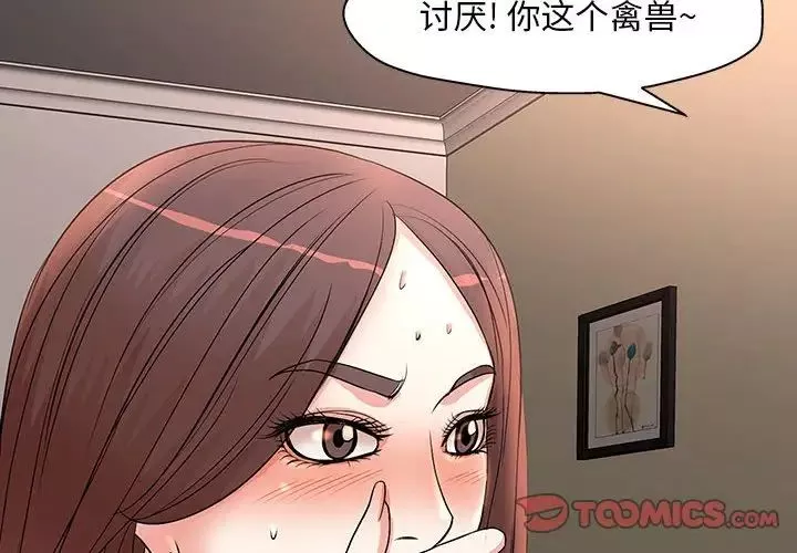 教授的课后辅导-第6话 - 图片 2
