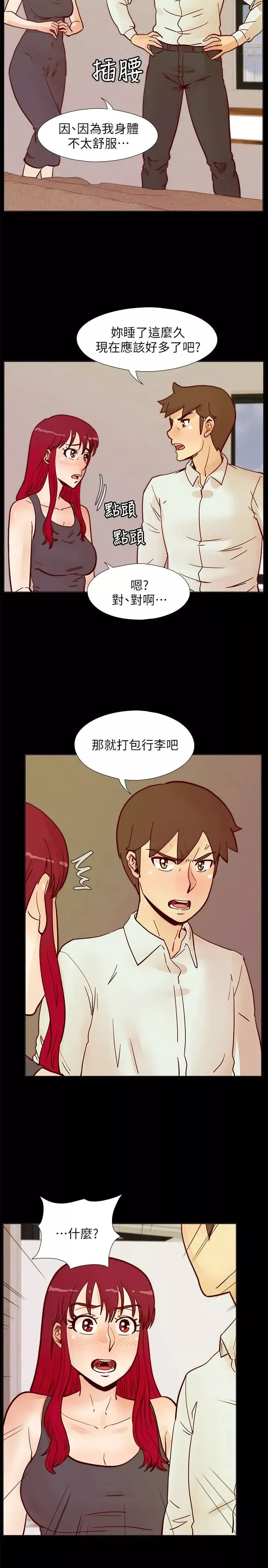 荒淫同学会-第65话-为隐藏内心而做的牺牲 - 图片 2